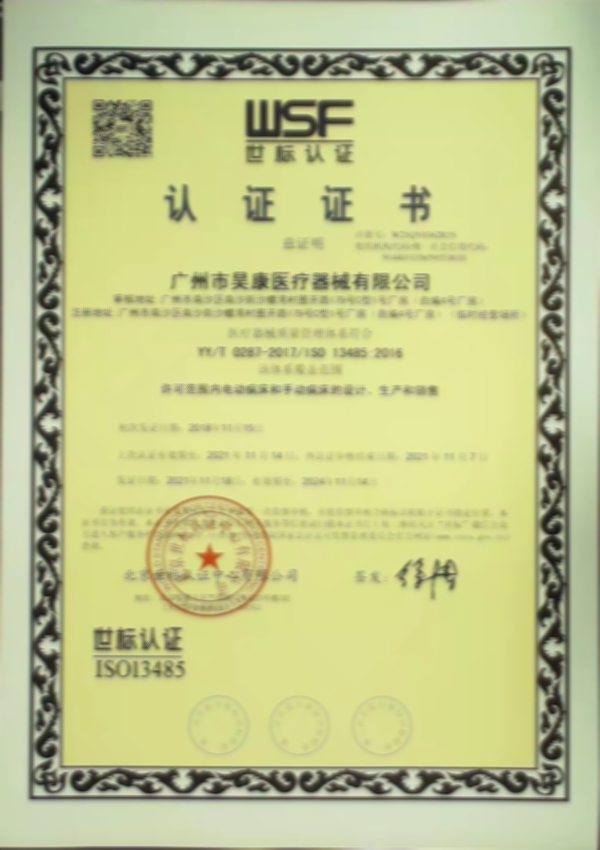 ISO13485:2016质量体系认证