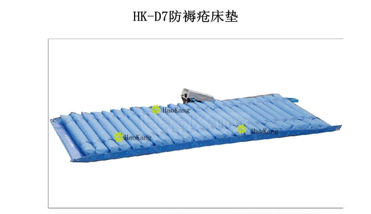 防褥疮床垫HK-D7