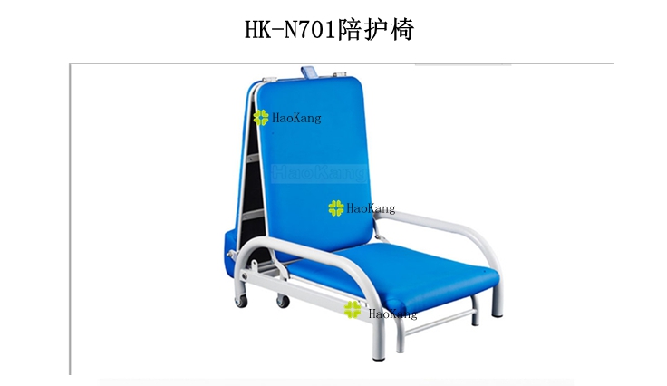 陪护椅HK-N701