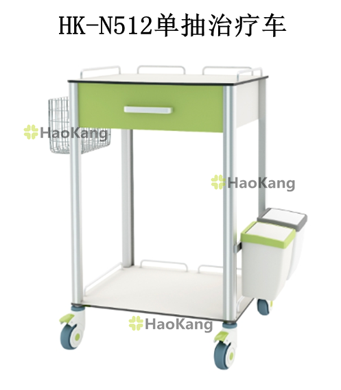 HK-N512单抽治疗车
