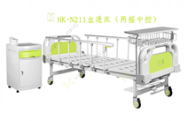 HK-N211血透床（两摇中控）