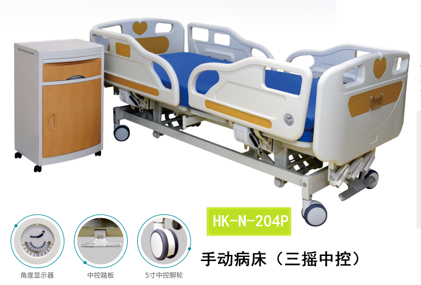 HK-N-204P手动病床（三摇中控）