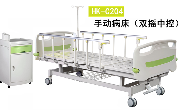 HK-C204 手动病床（双摇中控）