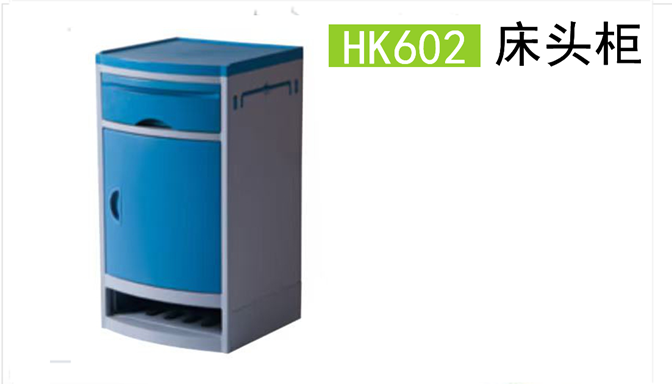 HK602床头柜