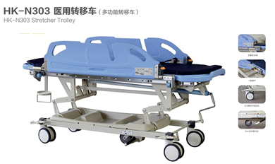 医用转移车（多功能转移车）HK-N303